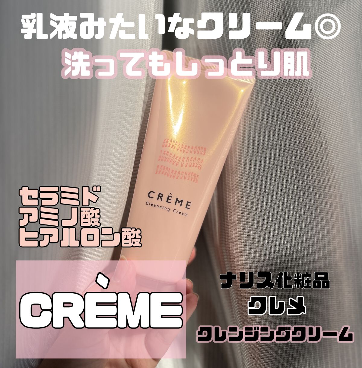 クレメ クレンジングクリーム N/ナリスアップ/クレンジングクリームを使ったクチコミ（1枚目）