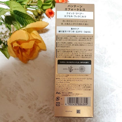 パンテーン エフォートレス クイック リペアー カプセル ヴィタミルク(洗い流さないトリートメント)/パンテーン/ヘアミルクを使ったクチコミ(3枚目)