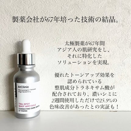 アットクリニック トラネキサム酸 スポットショット アンプル/DOMINAS/美容液を使ったクチコミ(3枚目)