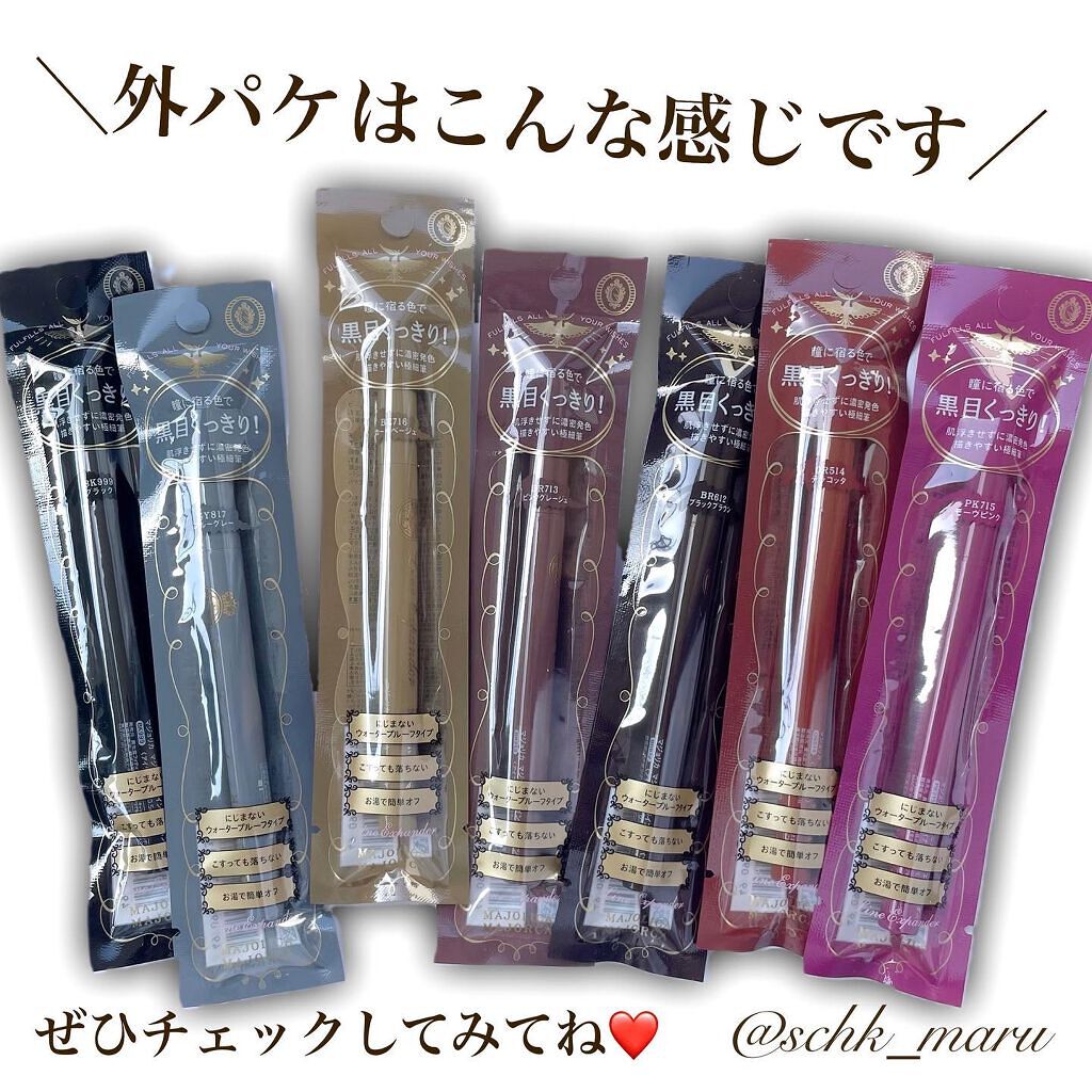 ラインエキスパンダー /MAJOLICA MAJORCA/リキッドアイライナーを使ったクチコミ(6枚目)