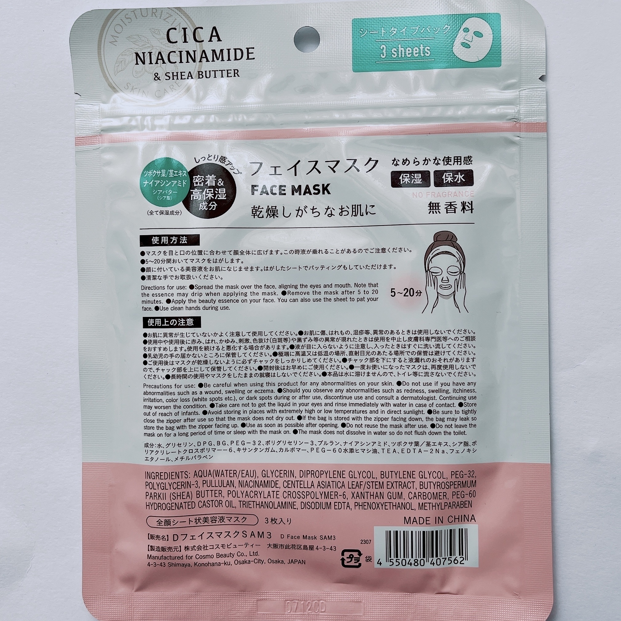 シアバター配合フェイスマスク/DAISO/シートマスク・パックを使ったクチコミ（2枚目）