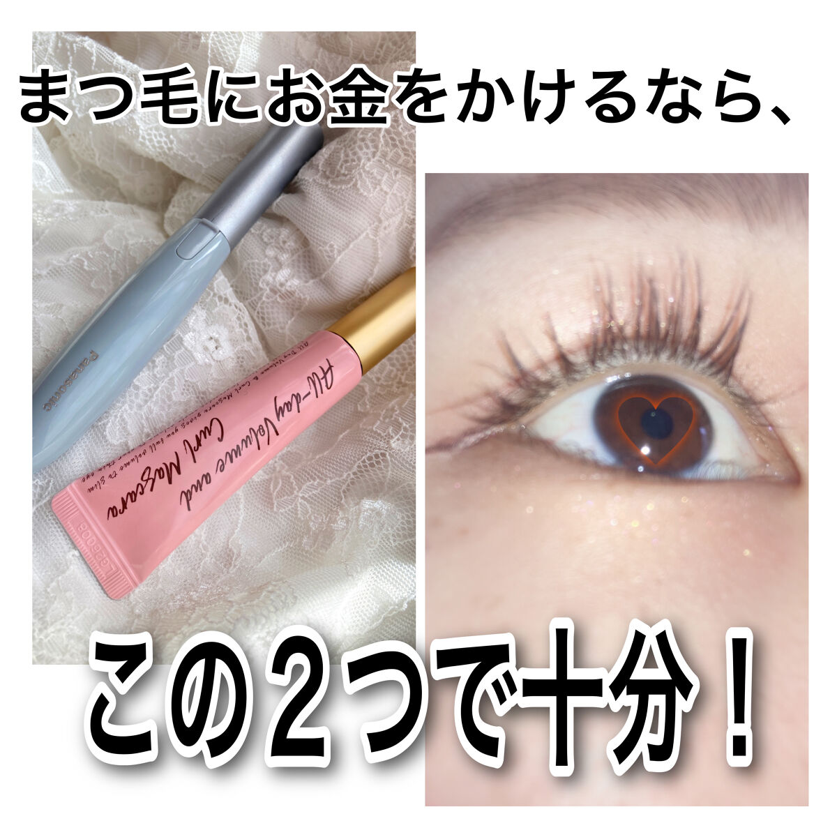 まつげくるん ナチュラルカール EH-SE11/Panasonic/ホットビューラーを使ったクチコミ（1枚目）