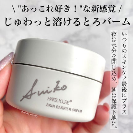 SUIKO HC スキンバリアクリーム/SUIKO HATSUCURE/フェイスクリームを使ったクチコミ(1枚目)