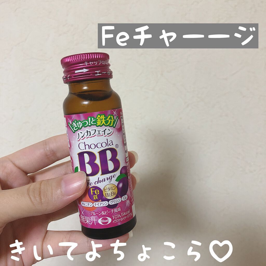 チョコラBB Feチャージ/チョコラBB/美容ドリンクを使ったクチコミ（1枚目）