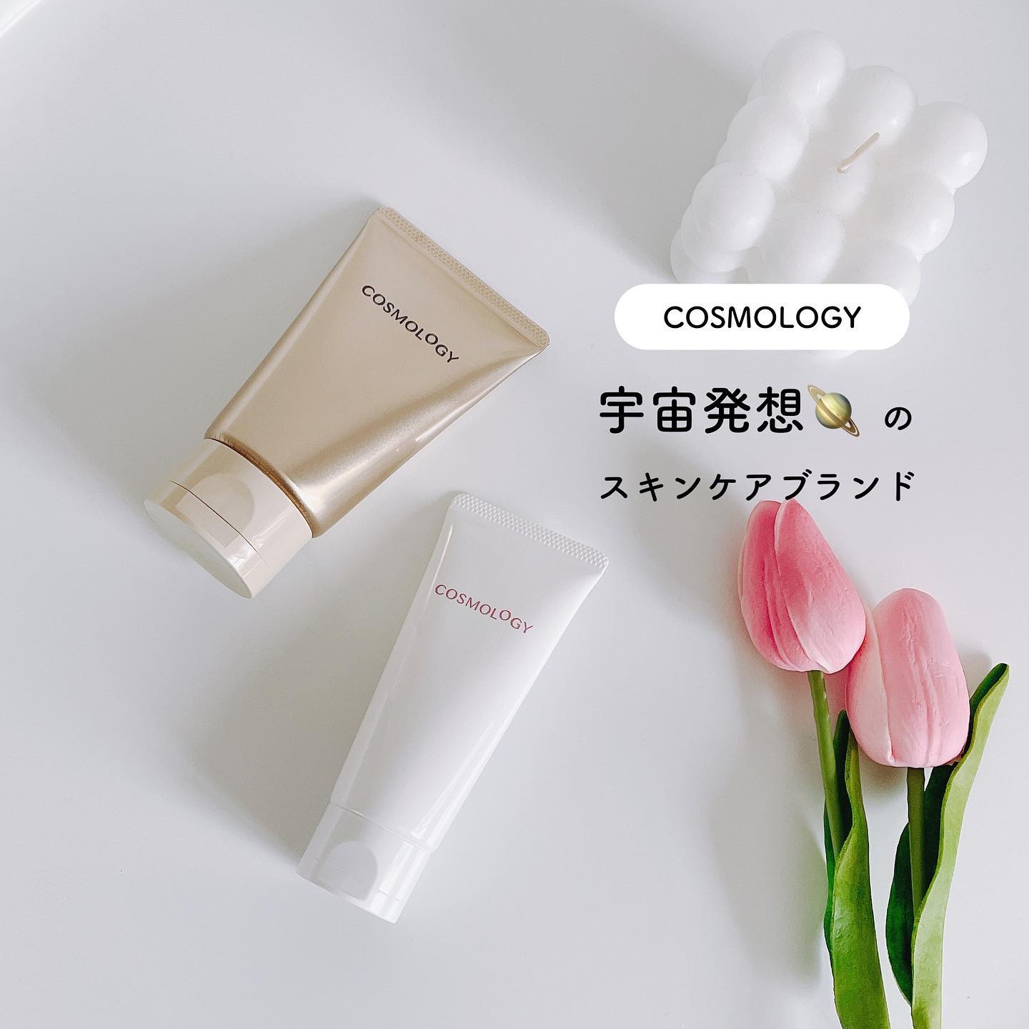コスモロジー スペースクルーキット/コスモロジー/スキンケアキットを使ったクチコミ（1枚目）