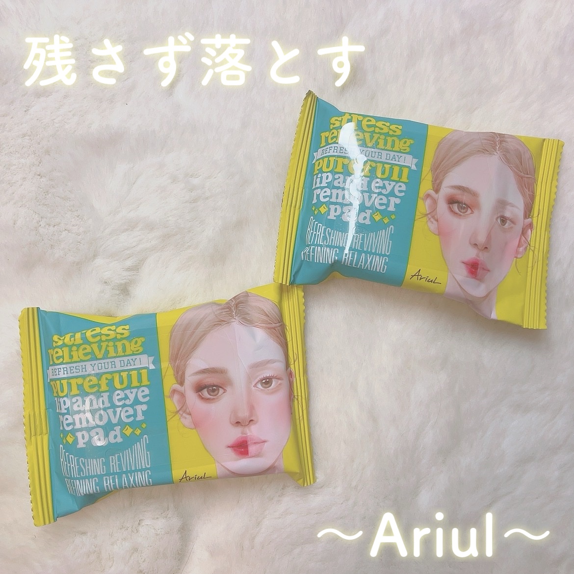 ザ パーフェクト リップ＆アイ リムーバーパッド/Ariul/クレンジングシートを使ったクチコミ（1枚目）