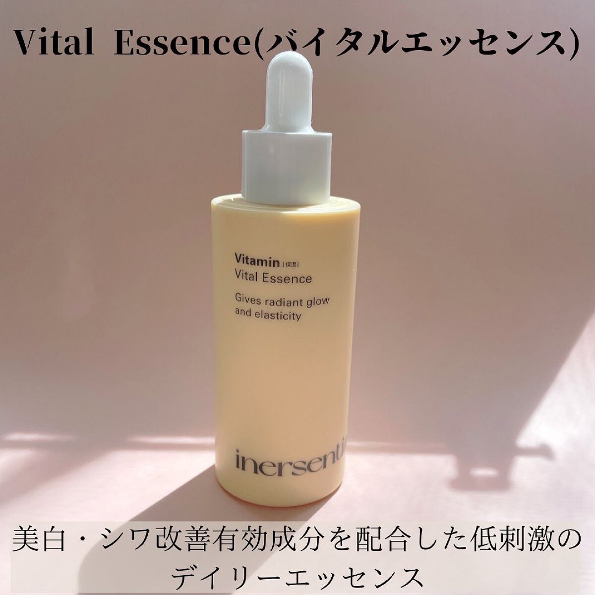 バイタルエッセンス/inersential/美容液を使ったクチコミ(5枚目)