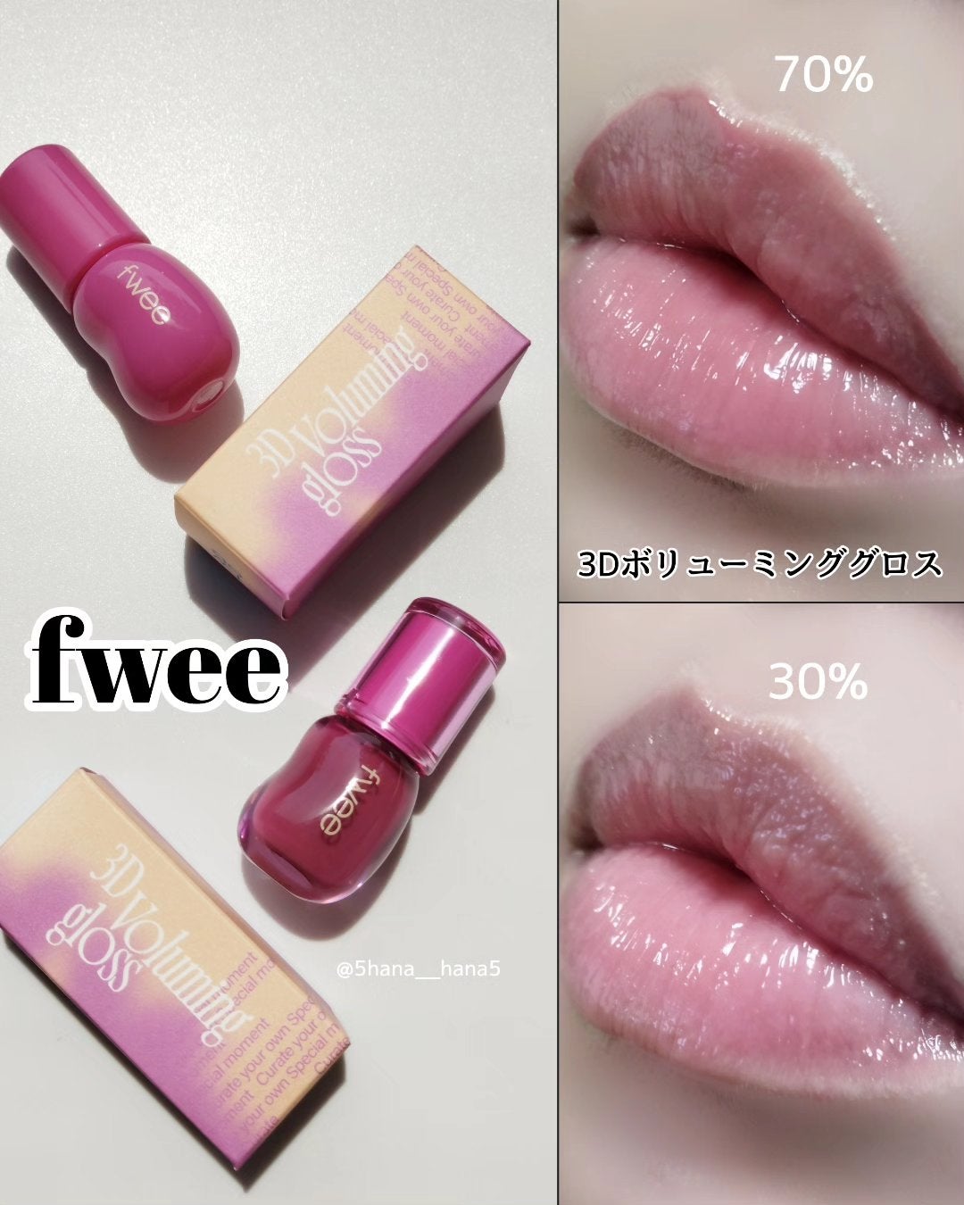 フィー 3Dボリューミンググロス/fwee/リップグロスを使ったクチコミ(1枚目)
