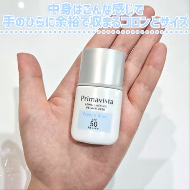 プリマヴィスタ スキンプロテクトベース 皮脂くずれ防止 UV50 フレンチブルー トライアルサイズ(限定) /プリマヴィスタ/化粧下地の画像
