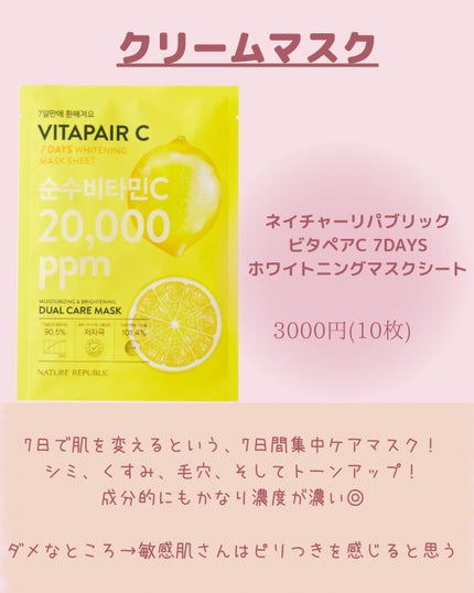 ビタペアC 7DAYS ホワイトニングマスクシート/ネイチャーリパブリック/シートマスク・パックを使ったクチコミ(3枚目)