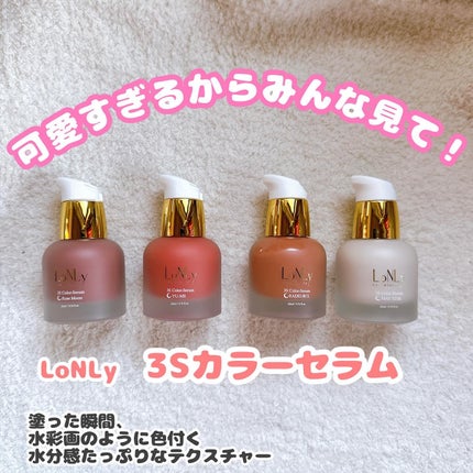 試してみた】3S カラーセラム LoNLy のリアルな口コミ・レビュー 試してみた】3S カラーセラム LoNLy のリアルな口コミ・レビュー