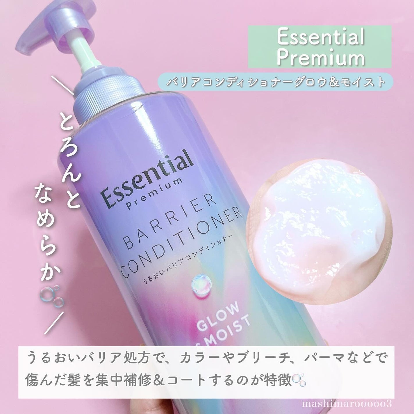 エッセンシャル プレミアム うるおいバリアシャンプー/コンディショナー グロウ&モイスト/エッセンシャル/市販シャンプーを使ったクチコミ(4枚目)