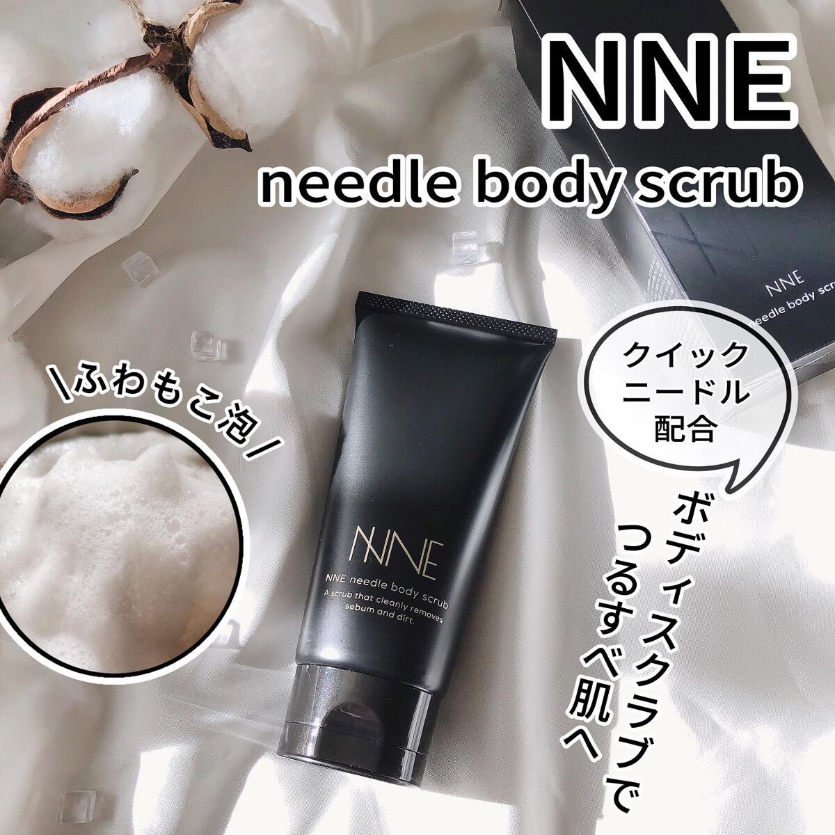 ニードルボディスクラブ/NNE/ボディスクラブを使ったクチコミ(1枚目)