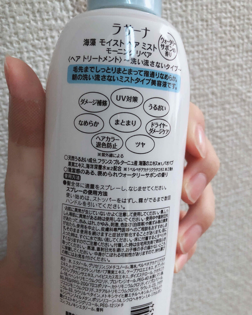 ラサーナ 海藻 モイスト ヘア ミスト ウォータリーサボンの香り/ラサーナ/ヘアミストを使ったクチコミ（3枚目）