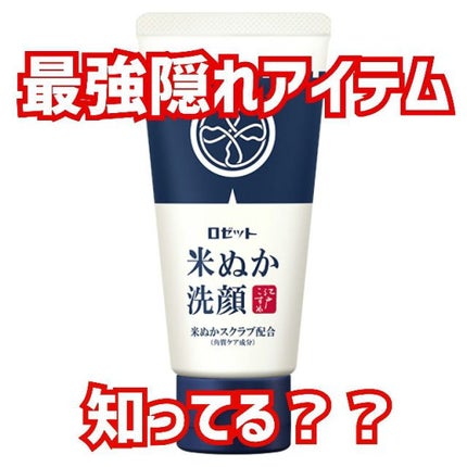 江戸こすめ 米ぬか洗顔/ロゼット/洗顔フォームを使ったクチコミ(1枚目)
