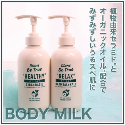 Diane Be True(ダイアンビートゥルー)マイルドモイスチャー ボディミルク/ダイアンビートゥルー/ボディミルクを使ったクチコミ(3枚目)