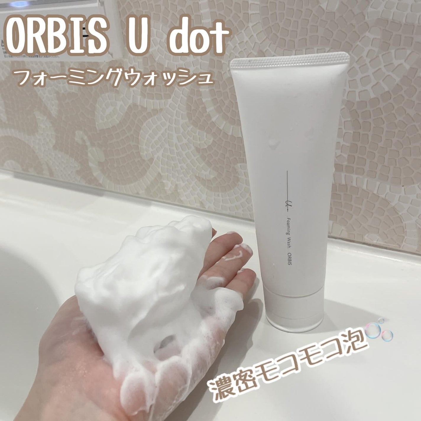 オルビスユー ドット フォーミングウォッシュ/オルビス/洗顔フォームを使ったクチコミ(1枚目)