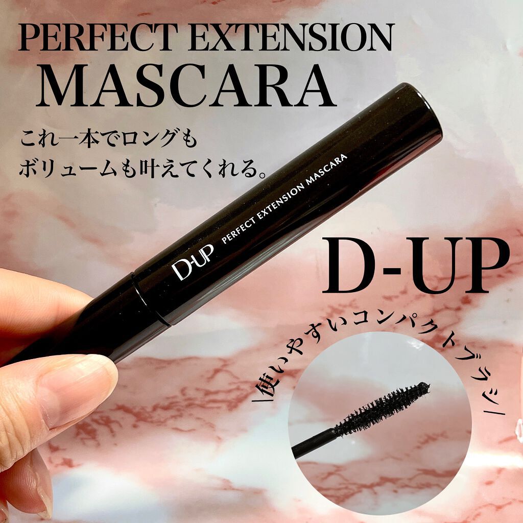 パーフェクトエクステンション マスカラ for カール/D-UP/マスカラを使ったクチコミ(1枚目)