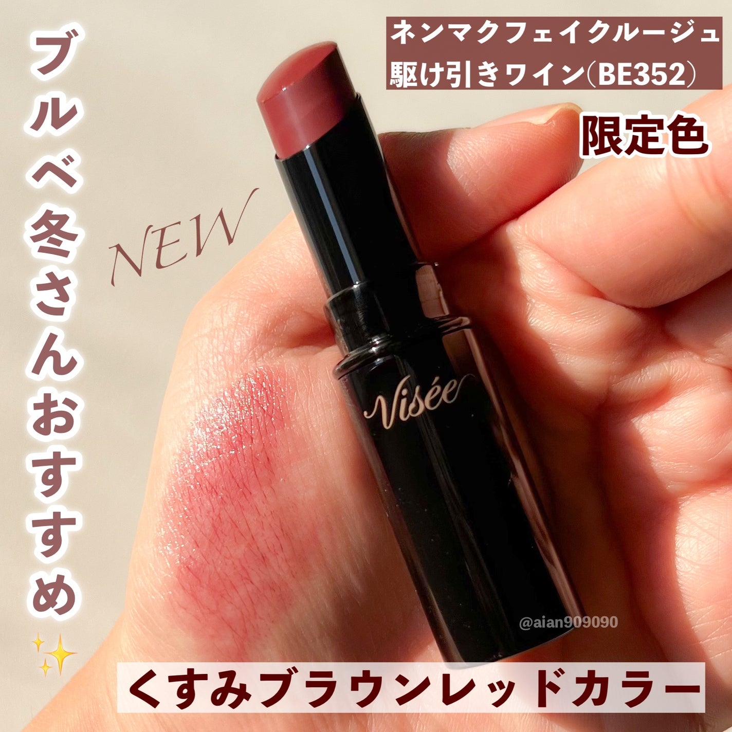 ネンマクフェイク ルージュ/Visée/口紅を使ったクチコミ(3枚目)