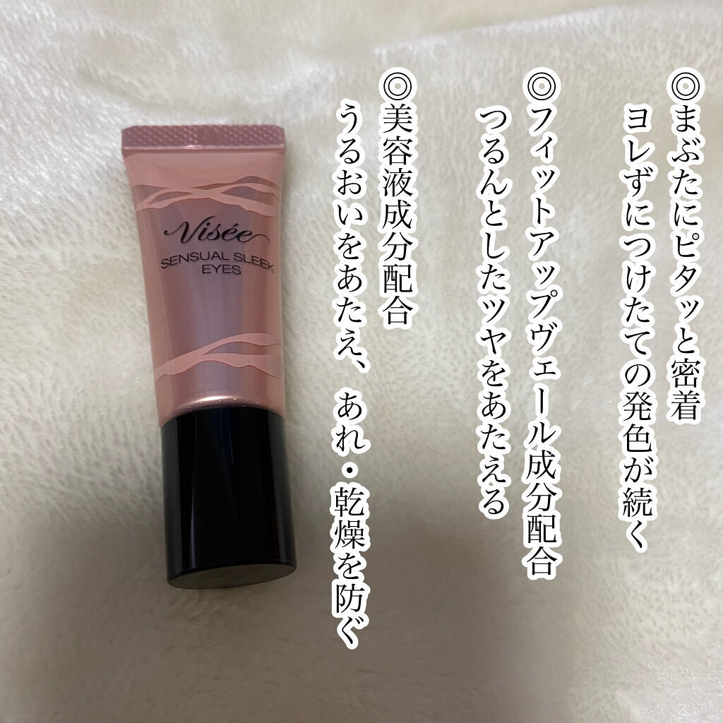 センシュアルスリーク アイズ/Visée/リキッドアイシャドウを使ったクチコミ（3枚目）