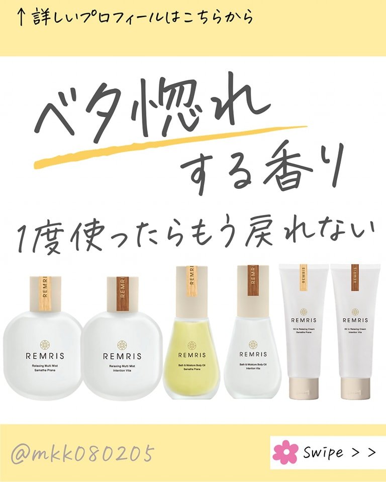 バス＆モイスチャーボディオイル Samatha Prana（サマタプラーナ）/REMRIS/ボディオイルを使ったクチコミ（1枚目）