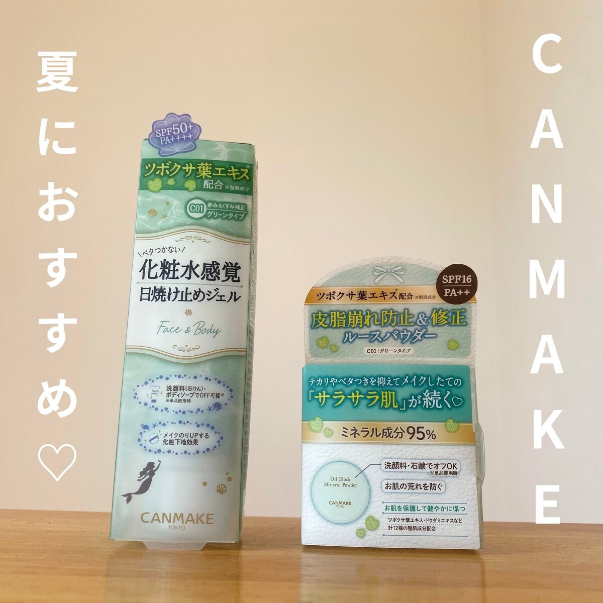 マーメイドスキンジェルUV/キャンメイク/日焼け止めジェルを使ったクチコミ(1枚目)