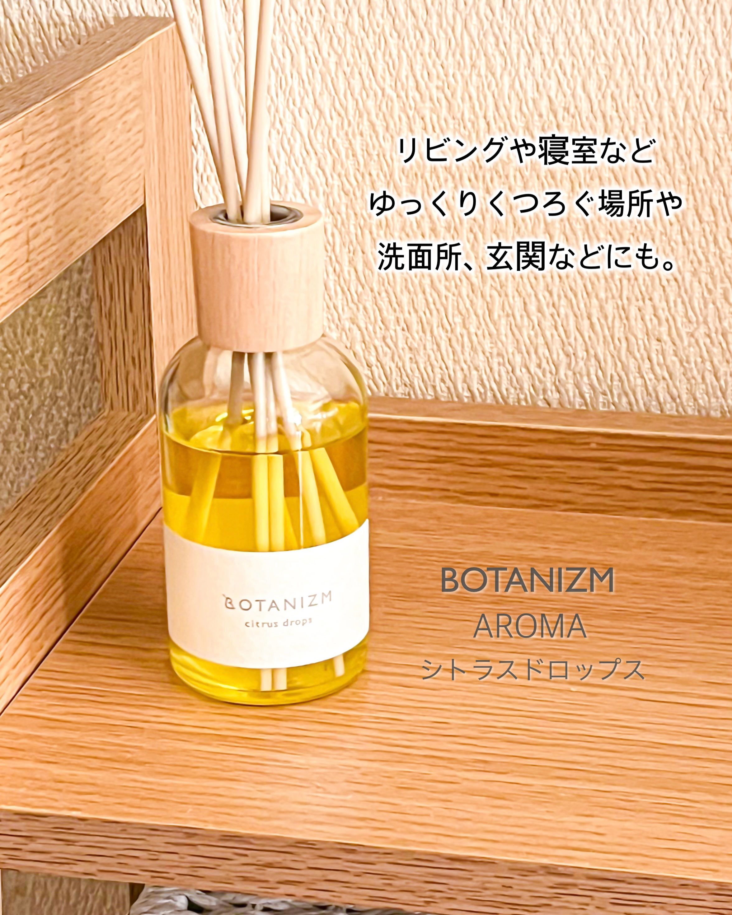 リードディフューザー シトラスドロップス/ボタニズム /香水(その他)を使ったクチコミ（3枚目）