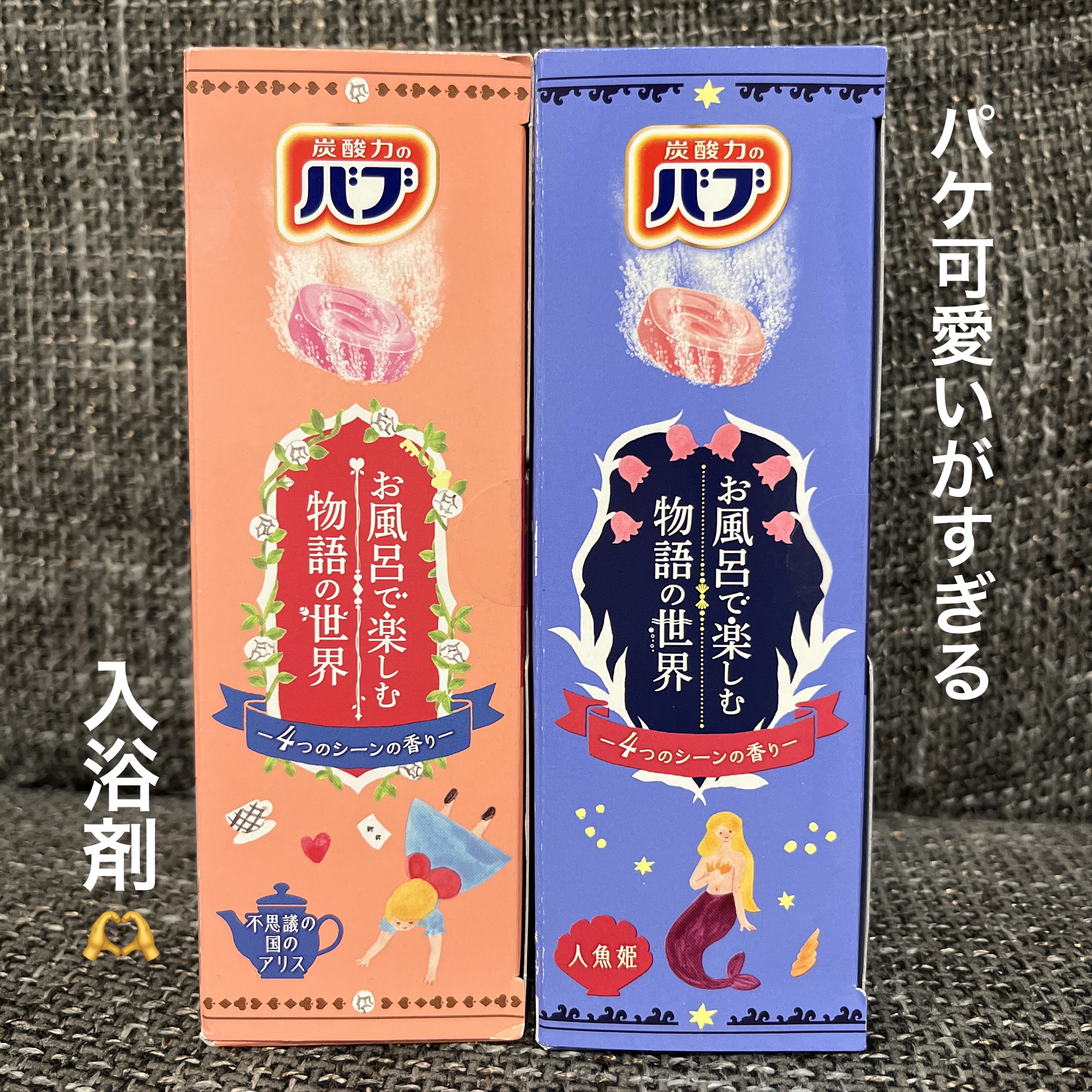 お風呂で楽しむ物語の世界　不思議の国のアリス/バブ/炭酸系入浴剤を使ったクチコミ（1枚目）