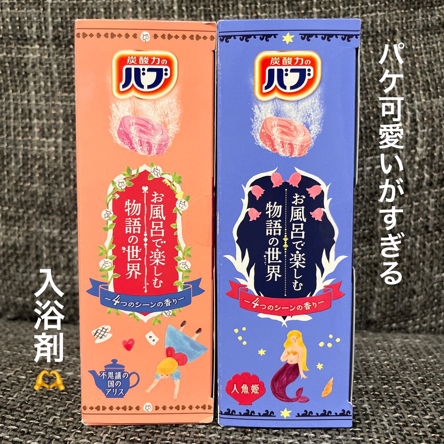 お風呂で楽しむ物語の世界 人魚姫/バブ/炭酸系入浴剤を使ったクチコミ(1枚目)