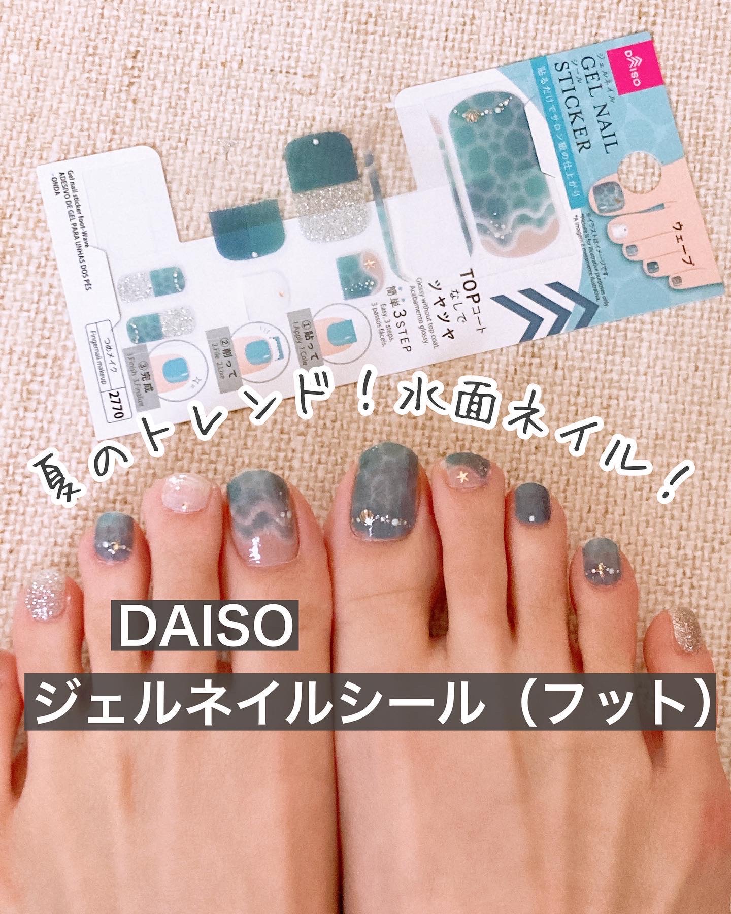 ジェルネイルシール（フット）/DAISO/ネイルシール by ちなつ★貼るだけネイル！