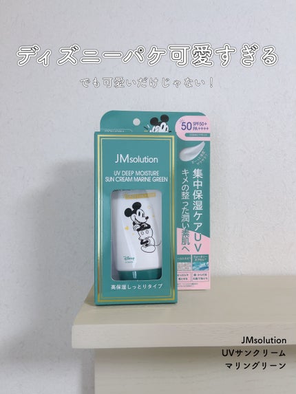 UVディープモイスチャーサンクリーム マリングリーン/JMsolution/日焼け止めクリームを使ったクチコミ(1枚目)
