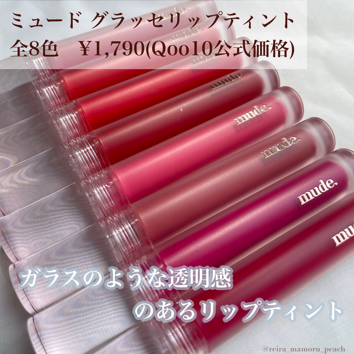 グラッセリップティント/mude/リップティントを使ったクチコミ(2枚目)