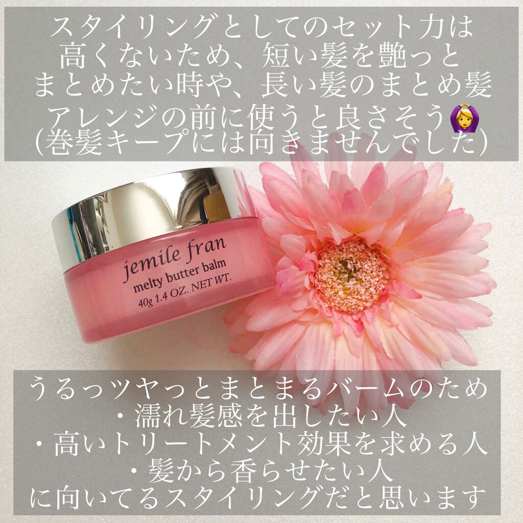 ジェミールフラン メルティバター バーム/ジェミールフラン/ヘアバームを使ったクチコミ(4枚目)