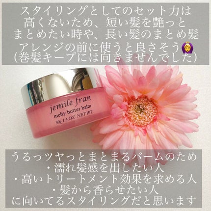 ジェミールフラン メルティバター バーム/ジェミールフラン/ヘアバームを使ったクチコミ(4枚目)