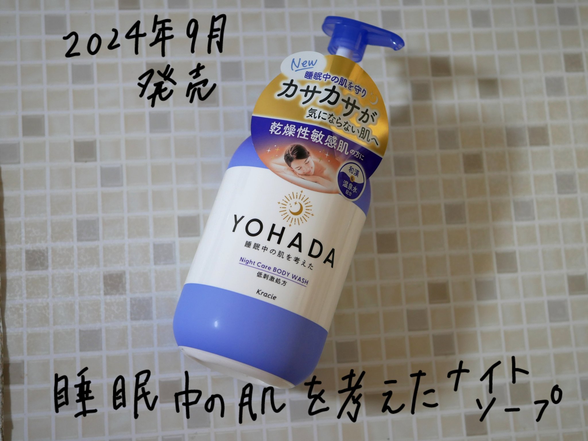 ＹＯＨＡＤＡ　ボディウォッシュ［医薬部外品］/YOHADA/ボディソープを使ったクチコミ（1枚目）