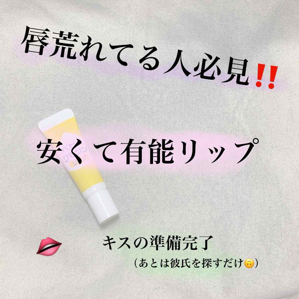 ベビーワセリンリップ/健栄製薬/リップクリームを使ったクチコミ（1枚目）