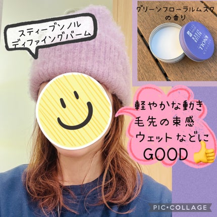 ディファイニング バーム/スティーブンノル ニューヨーク/ヘアバームを使ったクチコミ(1枚目)