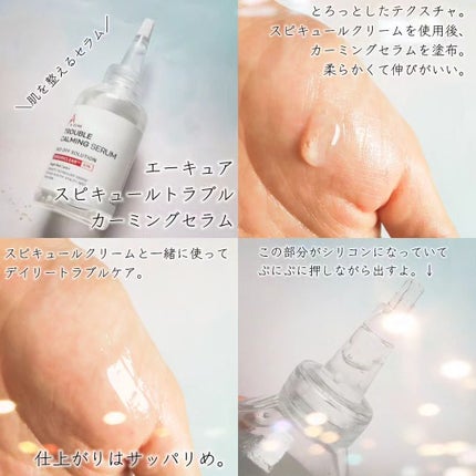 エーキュアスピキュールクリーム/obsero/フェイスクリームを使ったクチコミ(3枚目)