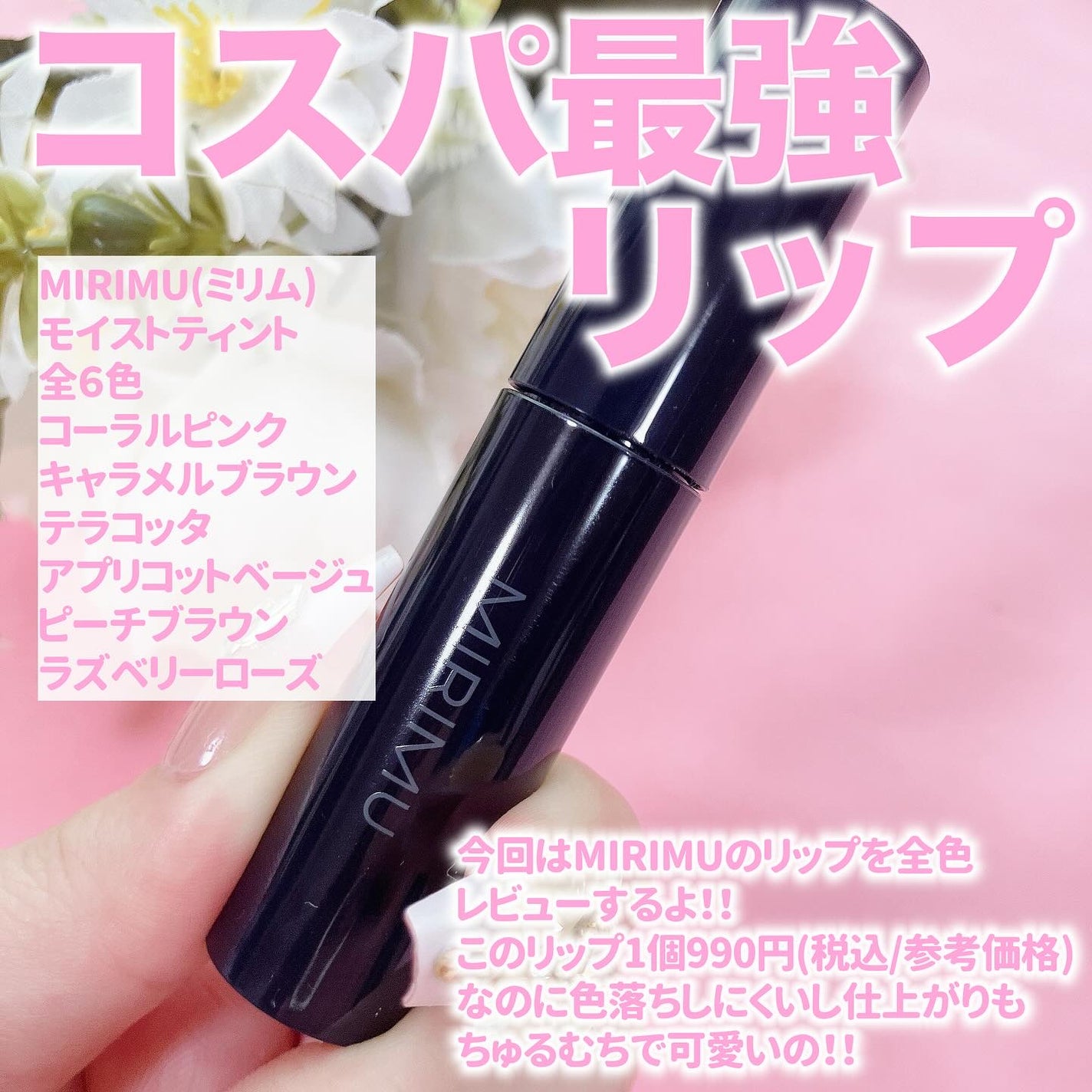 モイストティント/MIRIMU/リップティントを使ったクチコミ(2枚目)