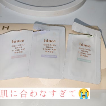 hince／セカンドスキントーンアップベース

hinceのクッションファンデを購入した際にセットで試供品を頂きました🥺

3色のカラー系下地なんですけど私の肌では1番グリーンがトーンアップしました
酷評になってしまうので気になる方のみ↓

どうやらhinceのベース系と私の肌が凄く相性が悪いみたいで、この下地の日もまず下地を塗った時点で肌が汚くなりました...
下地を塗った日は
洗顔後拭き取り化粧水→この下地
洗顔後いつもだとモロモロが出ない化粧水塗る→この下地
洗顔後化粧水&乳液→この下地

という3種類のテスターをそれぞれ違うパターンでやったのですが、どうやっても崩れが汚い⚡

旦那にファンデが変に固まってるけど大丈夫？鏡見てきなと言われる始末😭
塗りたてで画像3.4枚目状態に..
どうやっても修復できないので
うすーくDiorのコンシーラーを載せたらもう何も塗らないほうが良かったなって後悔

どうやらhinceと私の肌の相性が合わないみたいです😭
私はとても乾燥肌なので同じ様な方はテスターとかで試してから購入を検討してほしいです😭の画像 その0