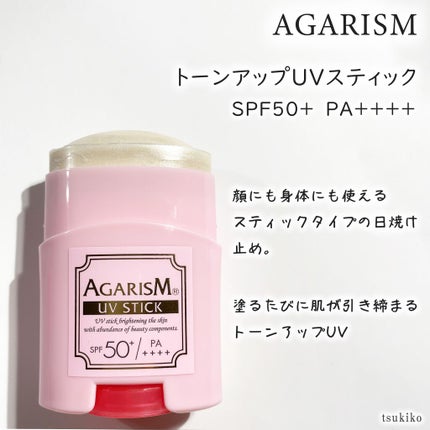 トーンアップUVスティック/AGARISM/日焼け止めスティックを使ったクチコミ(2枚目)