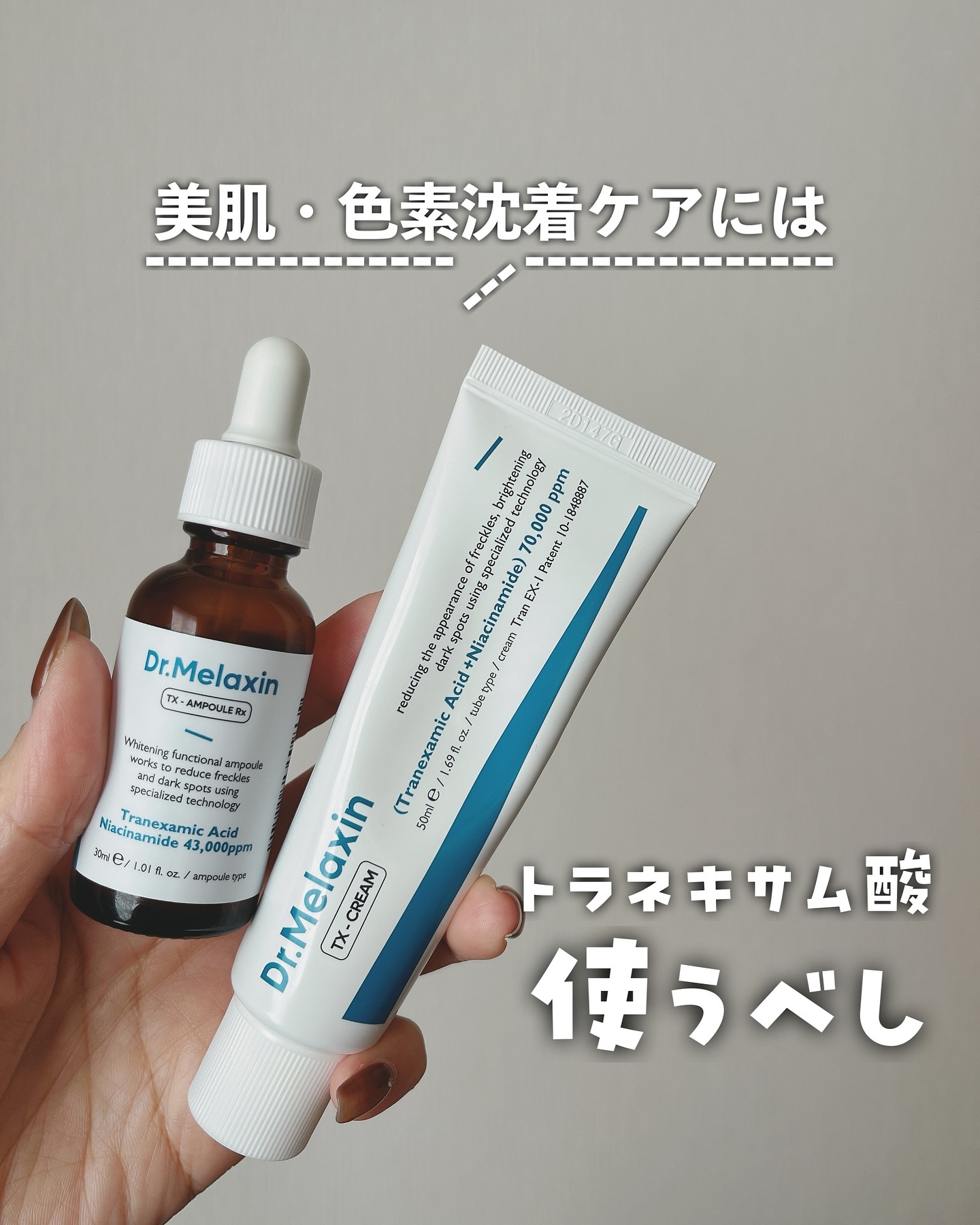 TX-Cream/Dr.Melaxin/フェイスクリームを使ったクチコミ（1枚目）