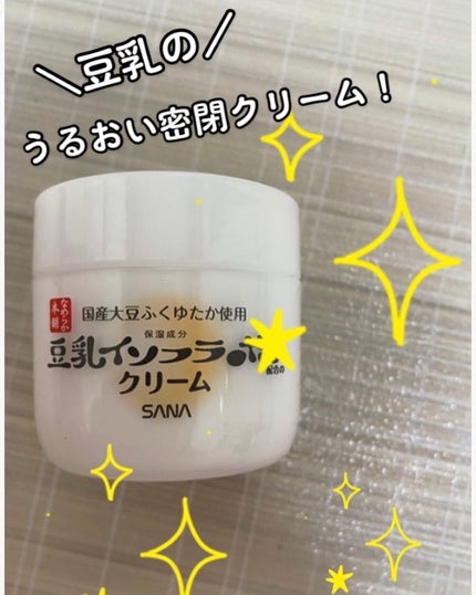 クリーム NC/なめらか本舗/フェイスクリームを使ったクチコミ(1枚目)