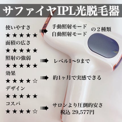 サファイヤIPL光脱毛器/NiZmir/家庭用脱毛器を使ったクチコミ(4枚目)