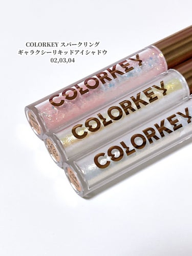 スパークリングギャラクシーリキッドアイシャドウ/COLORKEY/リキッドアイシャドウを使ったクチコミ（2枚目）