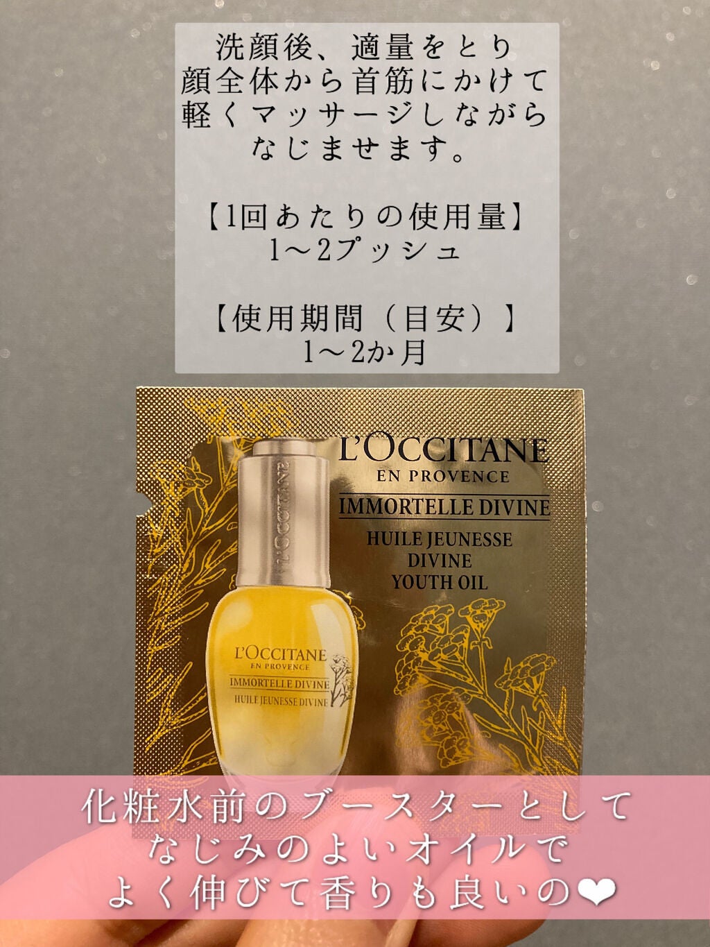 イモーテル ディヴァインインテンシヴオイル/L'OCCITANE/ブースター・導入液を使ったクチコミ(2枚目)
