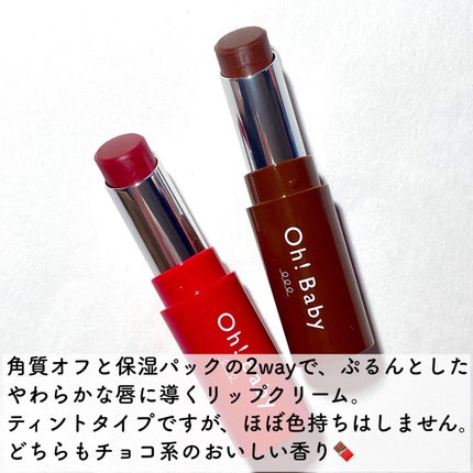 Oh!Baby スクラブリップバーム/ハウス オブ ローゼ/リップスクラブを使ったクチコミ(3枚目)