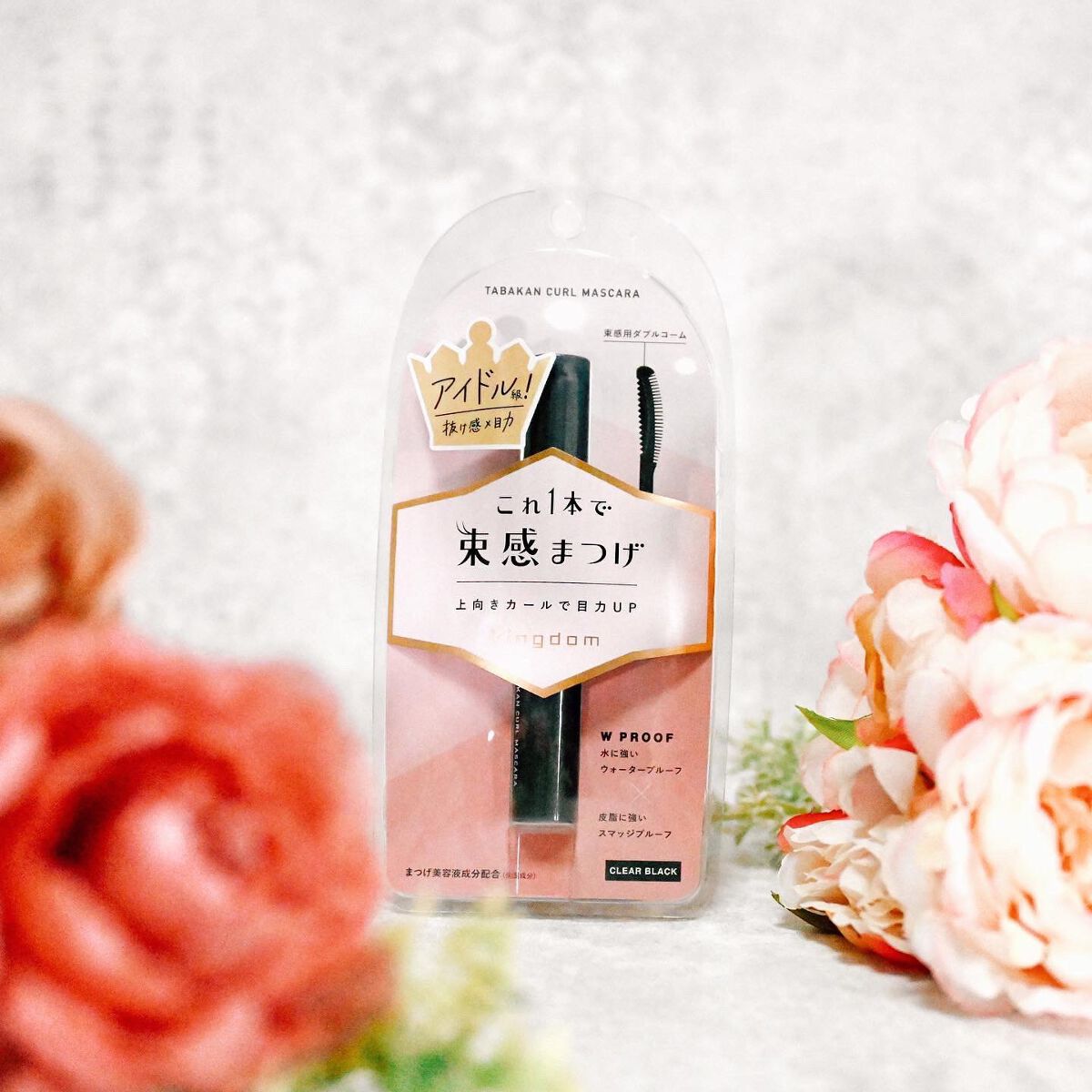 キングダム 束感カールマスカラ/キングダム/マスカラを使ったクチコミ(1枚目)