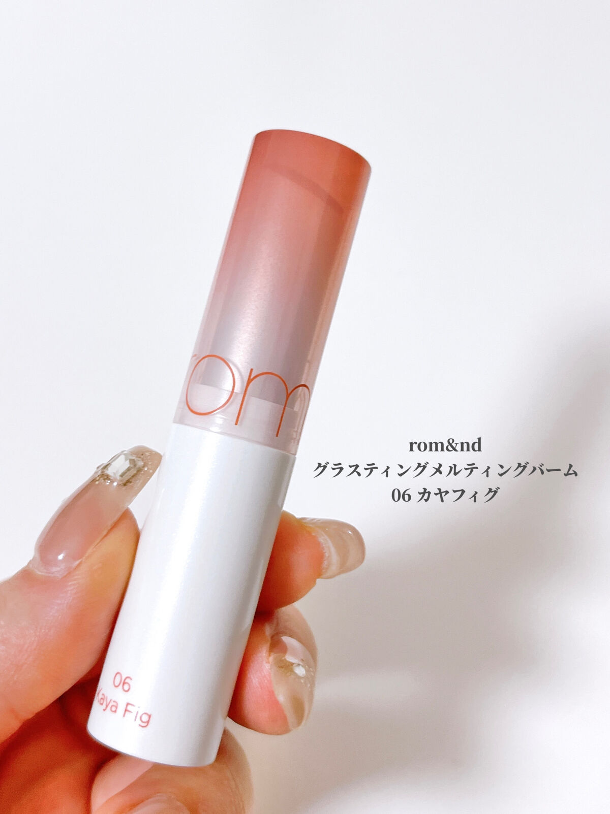 グラスティングメルティングバーム/rom&nd/リップバームを使ったクチコミ（2枚目）