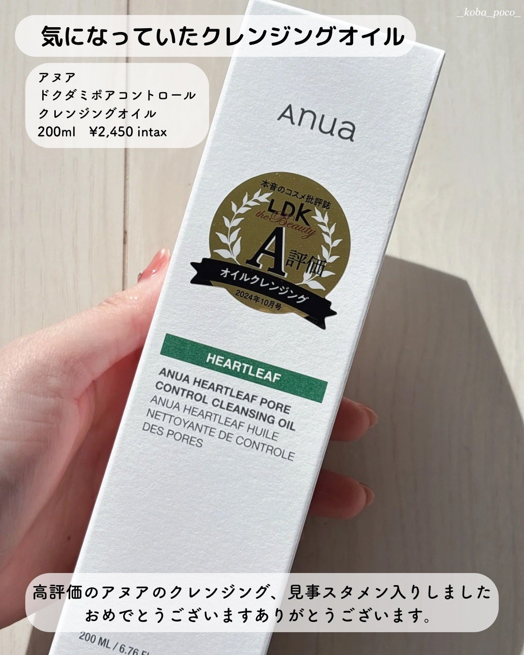 ドクダミ ポアコントロールクレンジングオイル/Anua/オイルクレンジングを使ったクチコミ(2枚目)